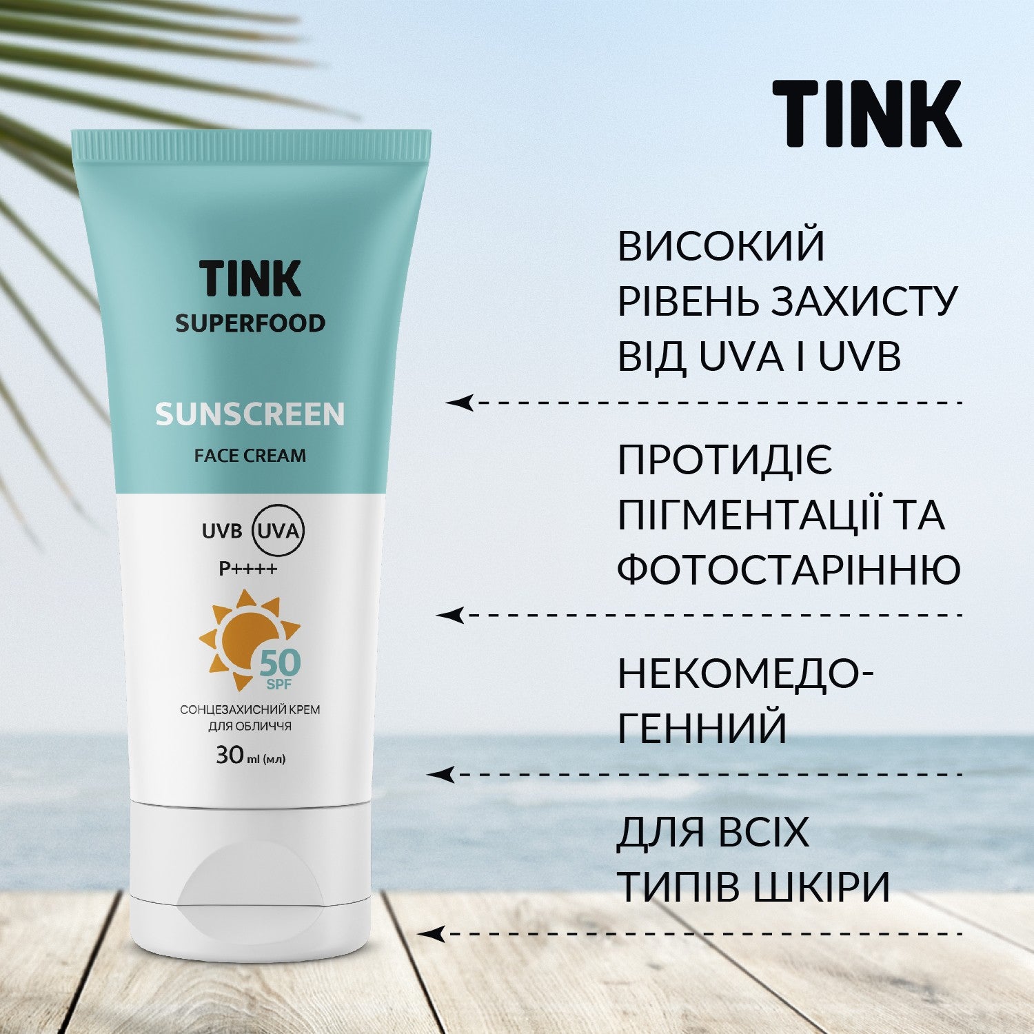 Солнцезащитный крем SPF 30 Tink 30 мл