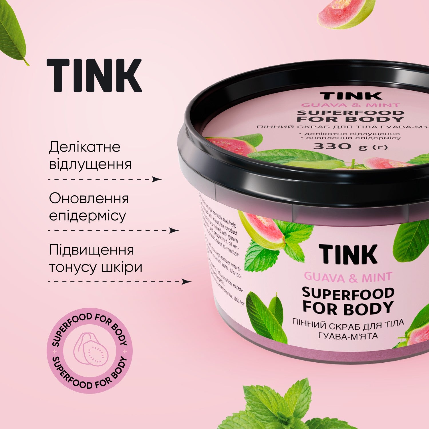 Скраб для тела пенный Гуава-Мята Tink 330 г