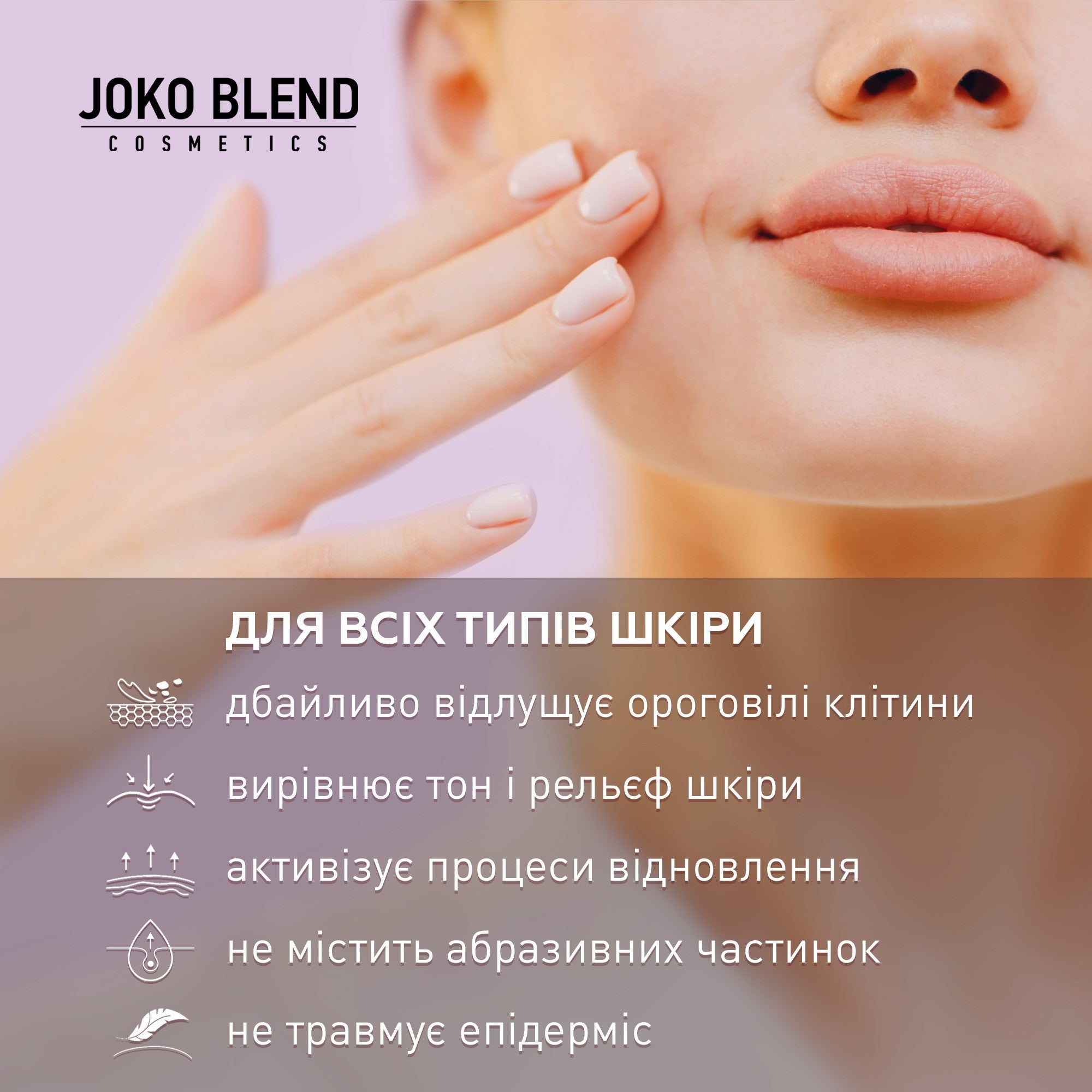 Пилинг-скатка для лица с aha-кислотами и витамином C Joko Blend 100 мл