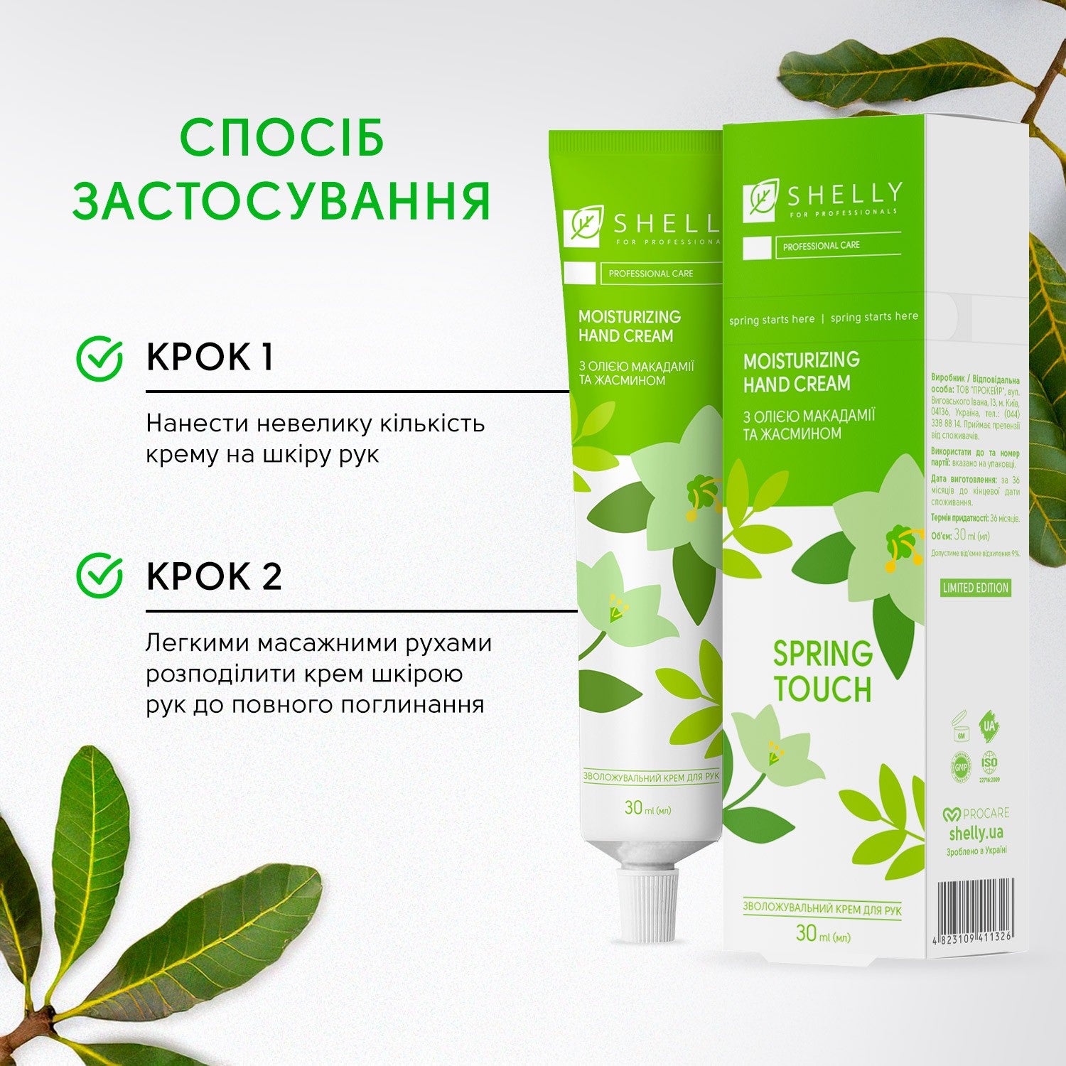 Увлажняющий крем для рук с маслом макадамии и жасмином Spring Touch Shelly 30 мл
