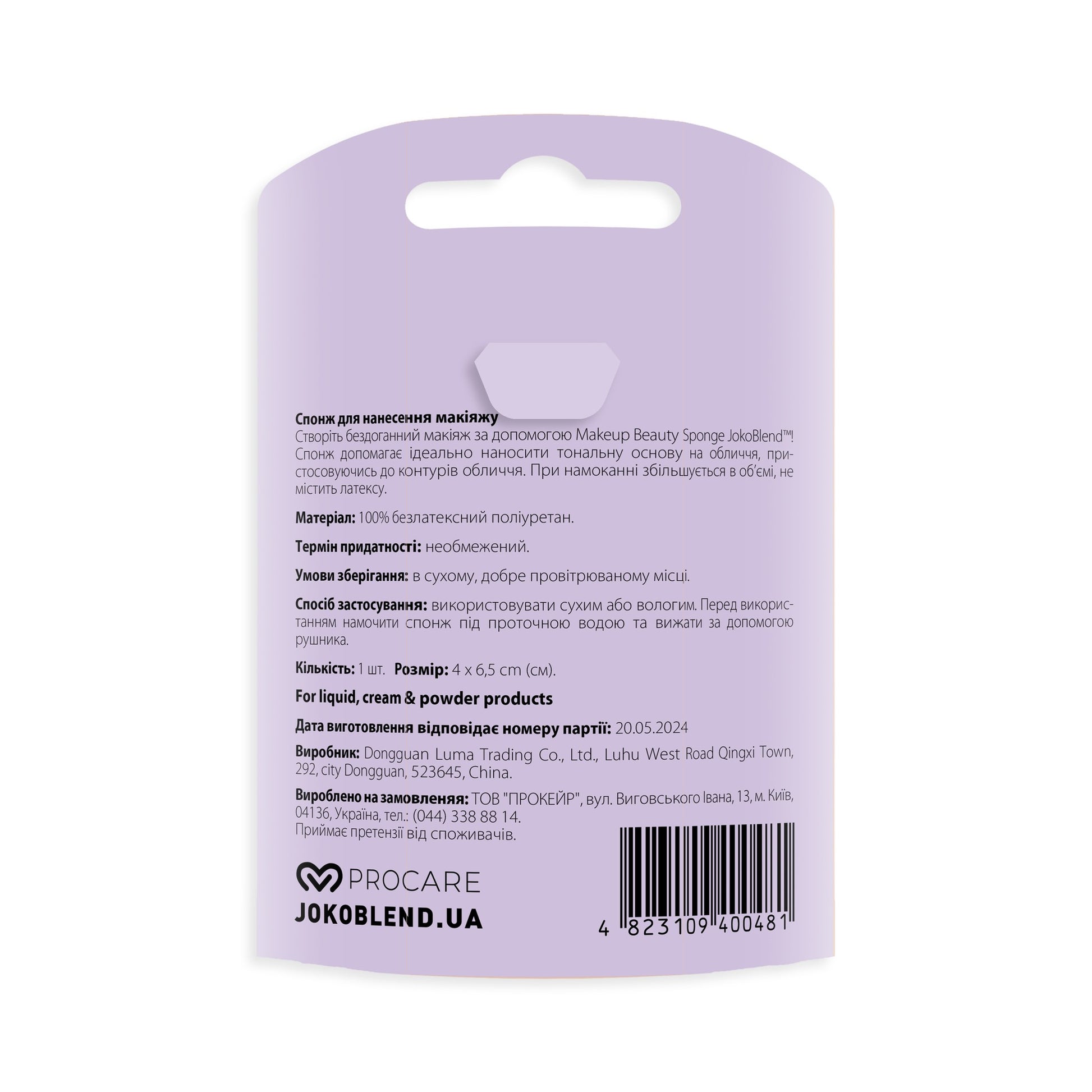 Спонж для макіяжа Makeup Beauty Sponge Lilac Joko Blend