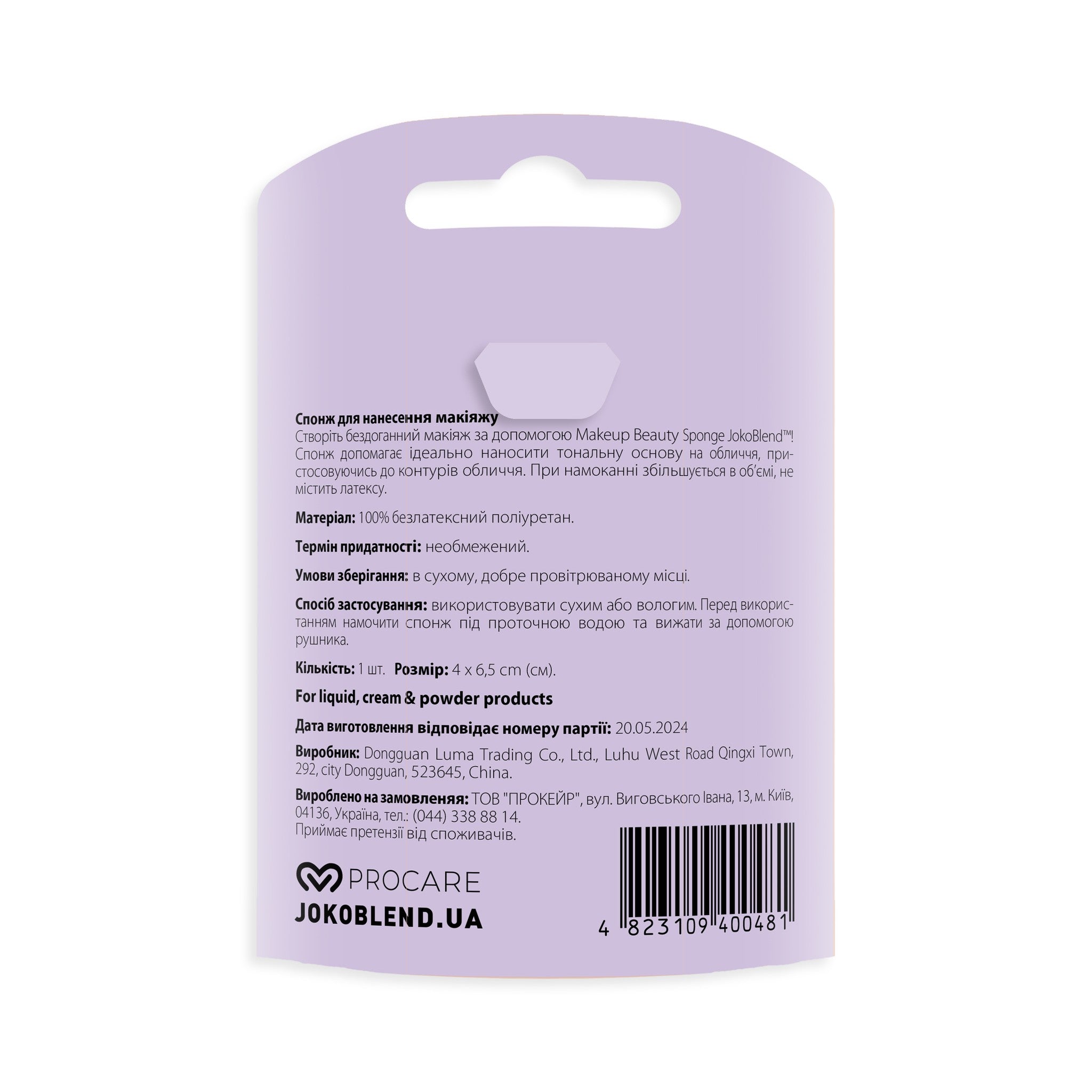 Спонж для макіяжа Makeup Beauty Sponge Lilac Joko Blend